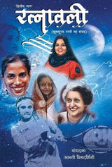 Ratnawali Part 2 (Hindi Version)