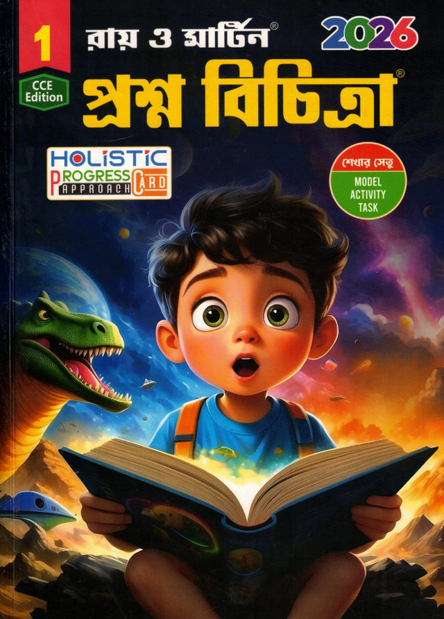 Ray Martin Proshno Bichitra Class 1 | 2026 - Retail Maharaj