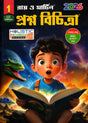 Ray Martin Proshno Bichitra Class 1 | 2026 - Retail Maharaj