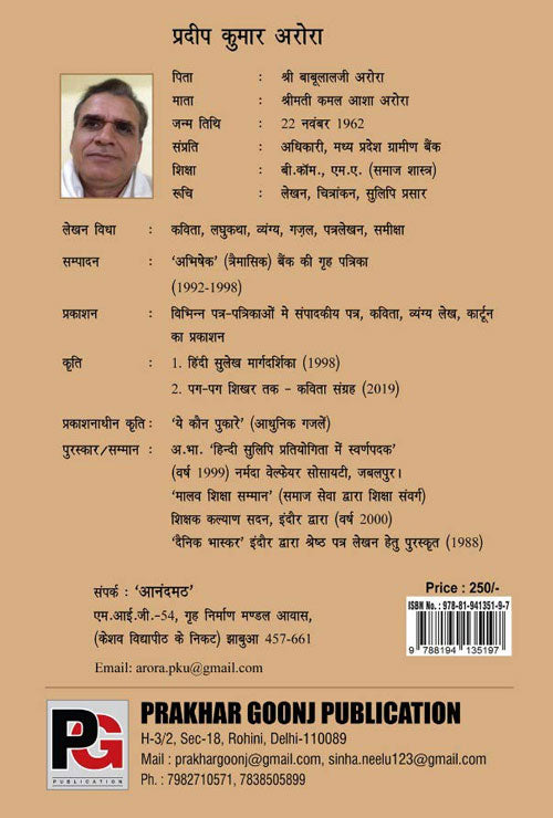 Reeta Pyala (Hindi Version) | Retail Maharaj