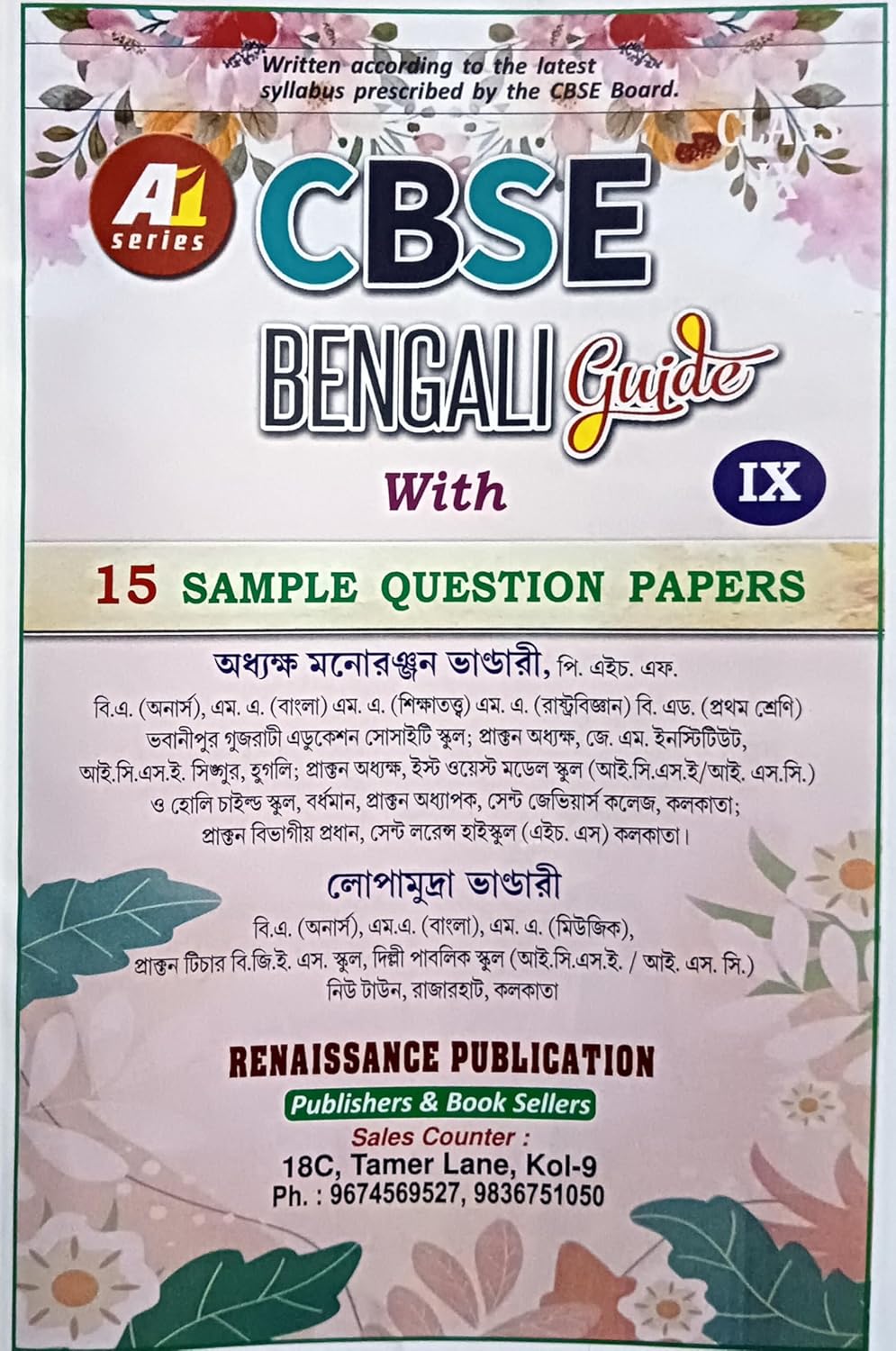 সিবিএসই বাংলা গাইড নবম শ্রেণী (বাংলা সংস্করণ) 