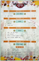 সিবিএসই বাংলা গাইড নবম শ্রেণী (বাংলা সংস্করণ) 