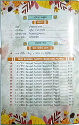 সিবিএসই বাংলা গাইড নবম শ্রেণী (বাংলা সংস্করণ) 