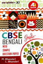 CBSE Guide: Bengali with Sample Question Paper Class: XI (Bengali version) - Retail Maharaj