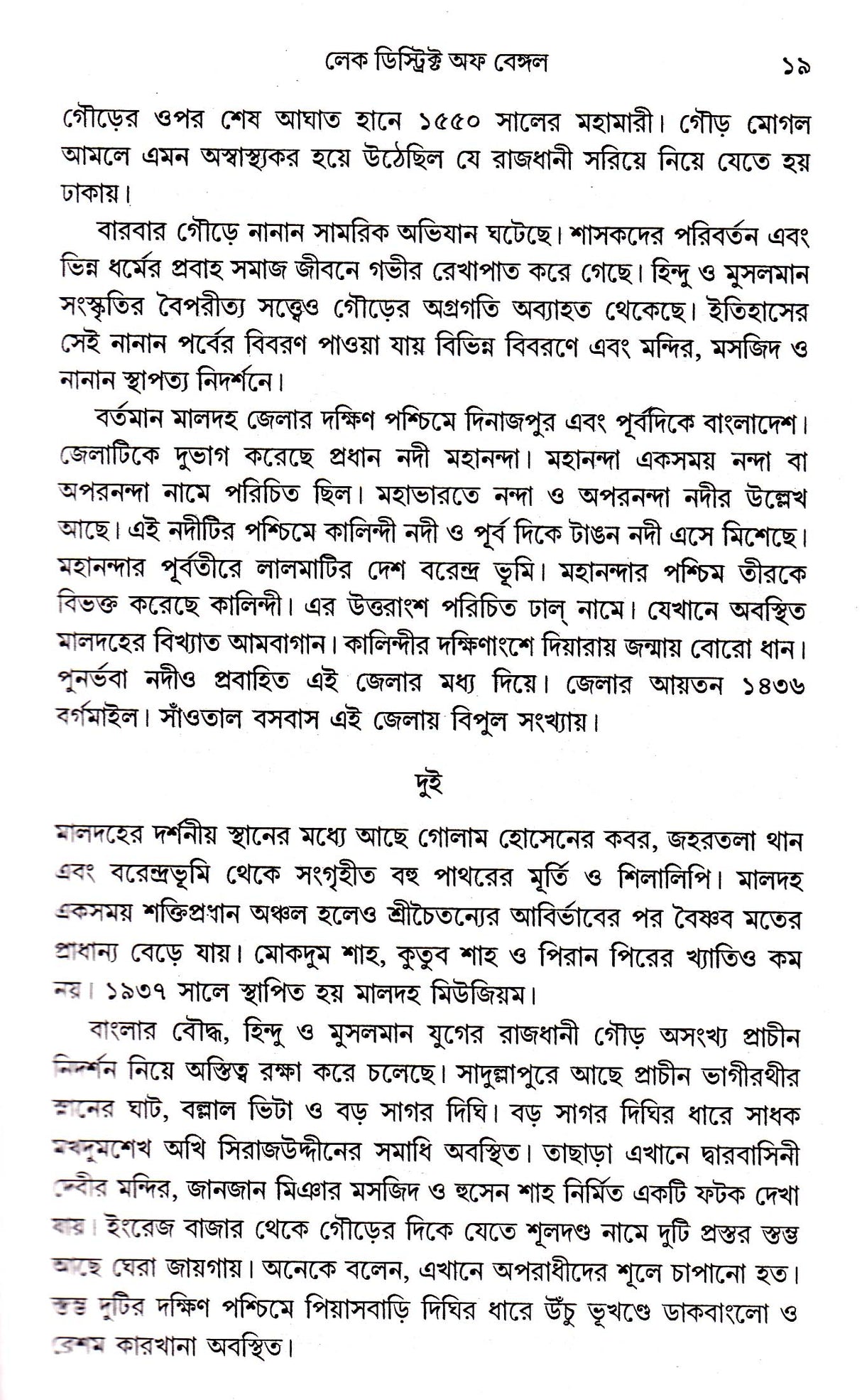 Maldahar Itihas - Retail Maharaj