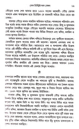 Maldahar Itihas - Retail Maharaj