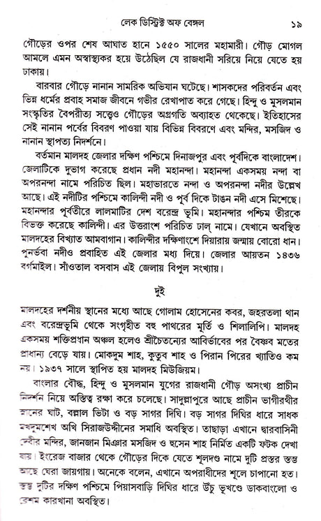 Maldahar Itihas - Retail Maharaj