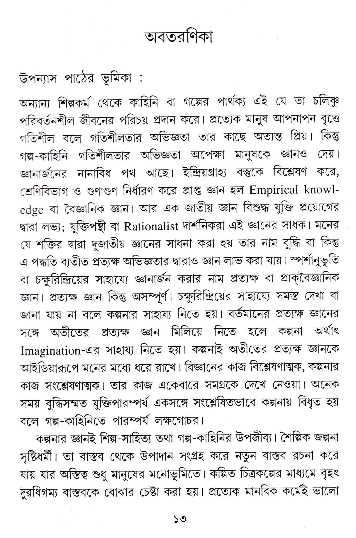 Saratchandra 'Pather Dabi' Bisleshaner Aloke - Retail Maharaj