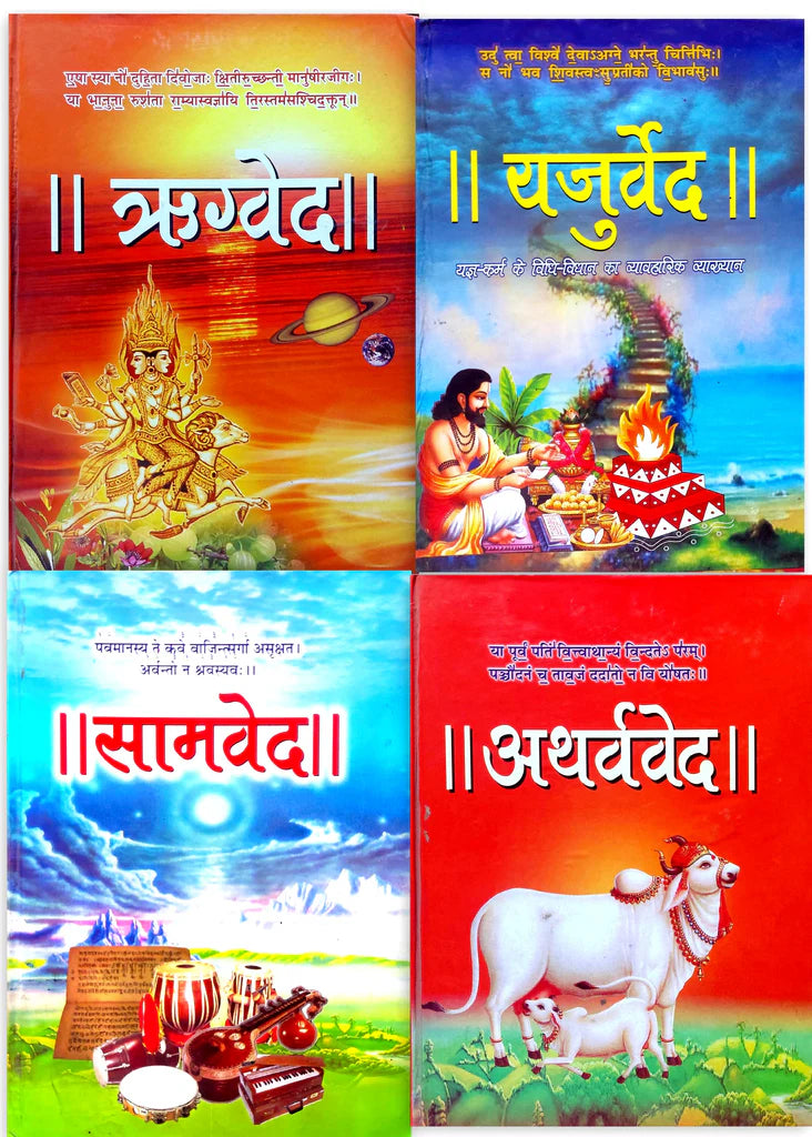 Rigved, Yajurved, Samved, Atharvaved (DPB) [Hindi] - Retail Maharaj