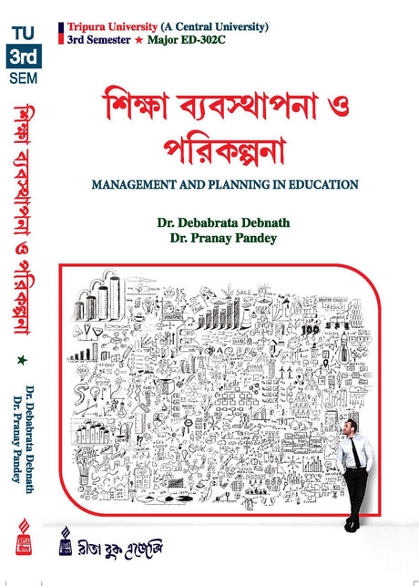 Siksha Bybosthapona O Porikalpona (Management and Planning in Education) Tripura University 3rd Major (Bengali Version) - Retail Maharaj