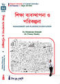 Siksha Bybosthapona O Porikalpona (Management and Planning in Education) Tripura University 3rd Major (Bengali Version) - Retail Maharaj