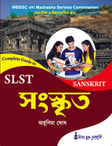 Complete Guide to SLST Sanskrit (IX-X & XI-XII) - Retail Maharaj