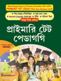 Primary_TET_Pedagogy (Bengali Version) - Retail Maharaj