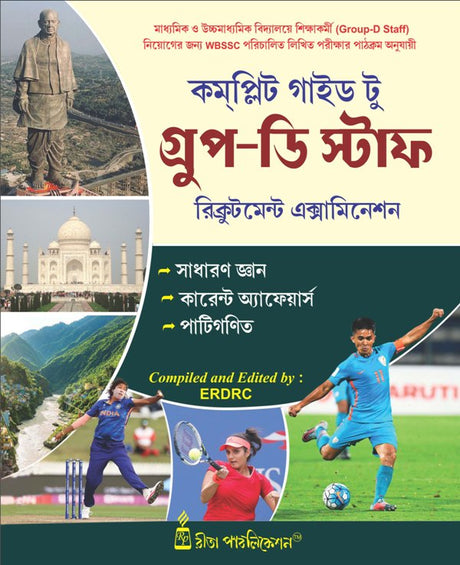 West Bengal Complete Guide to Group-D Staff Recruitment Examination (Bengali version) - Retail Maharaj