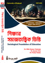 KU 3rd Sem EDU-M-T-3 Sikshar Samajtatwik Vitti (Sociological Foundation of Education) (Bengali Version) - Retail Maharaj