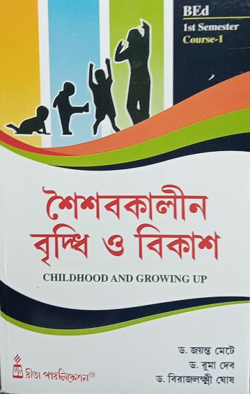 CC-01_সোইসোবকালিন বৃদ্ধি ও বিকাশ (বিএড, ১ম সেমি)