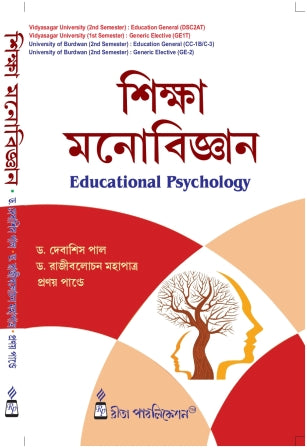 Siksha Monobigyan (B.U & V.U)-2nd sem- Education General - Retail Maharaj