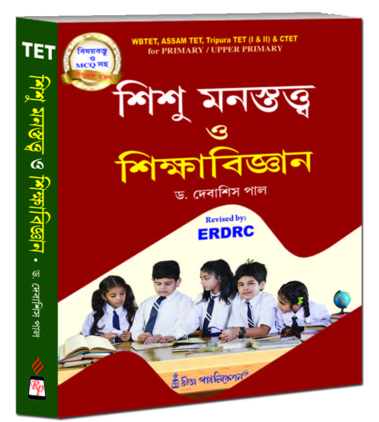 TET Sishu Manostatwo O Sikshabigyan - Retail Maharaj