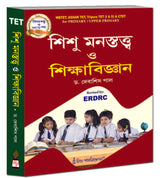 TET Sishu Manostatwo O Sikshabigyan - Retail Maharaj