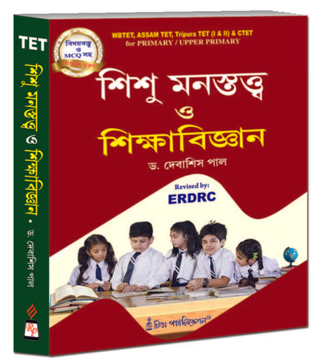 TET Sishu Manostatwo O Sikshabigyan - Retail Maharaj