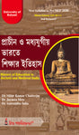 KU_Minor-MI-2 Prachin O Madhyayugiyo Bharate Sikshar Itihas (History of Education in Ancient and Medieval India) - Retail Maharaj