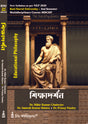 Sikshadarshan (Educational Philosophy)_KNU_2nd Sem_MDC207 - Retail Maharaj