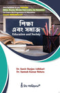 Siksha Ebong Samaj (Education and Society)_SKBU_Minor_1st Semester_BEDCMEA11T - Retail Maharaj