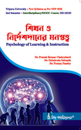 Sikhan Ebong Nirdesdaner Manastatwo (Psychology of Learning and Instruction)_Tripura University_2nd Sem_Interdisciplinary_ED101IOD - Retail Maharaj