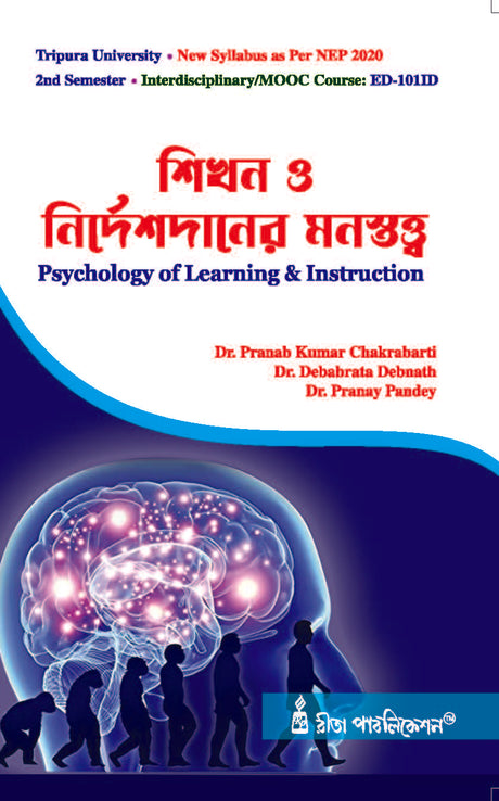 Sikhan Ebong Nirdesdaner Manastatwo (Psychology of Learning and Instruction)_Tripura University_2nd Sem_Interdisciplinary_ED101IOD - Retail Maharaj
