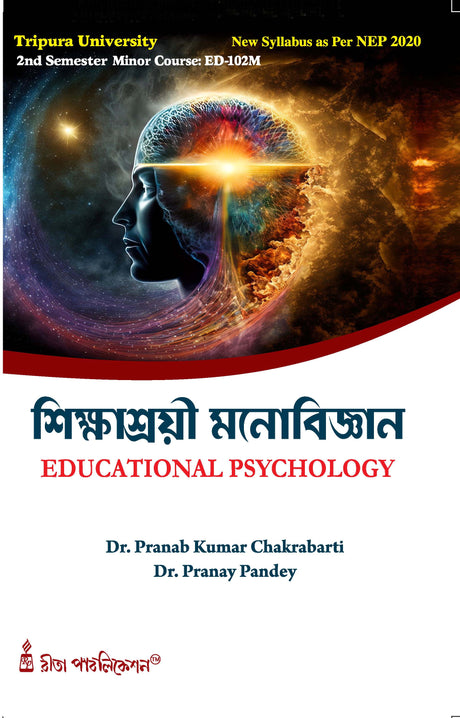 Sikshasroyee Manobigyan (Educational Psychology)_Tripura Uviversity_2nd Sem_Minor_ED102M - Retail Maharaj