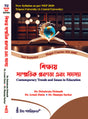 Sikshay Samprotik Prabonota Ebong Samosya (Contemporary Trends and Issues in Education))_Tripura University_2nd Sem_Major_ED104C - Retail Maharaj