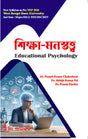 DS-2 Siksha-Manastatwo (Educational Psychology) (Major) - Retail Maharaj