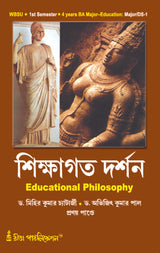 Major/DS-1_Sikshagato Darshan (Educational Philosophy) WBSU_1st Sem_4yrs UG Programme - Retail Maharaj