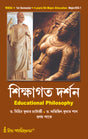 Major/DS-1_Sikshagato Darshan (Educational Philosophy) WBSU_1st Sem_4yrs UG Programme - Retail Maharaj