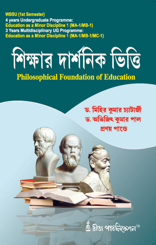 Sikshar Darsonik Vitti (Philosophical Foundation of Education) WBSU_4yrs Minor (MA-1/MB-1) and 3yrs_MDC (MA-1/MB-1/MC-1) - Retail Maharaj