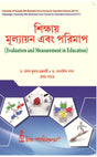 CC-11_Sikshay Mulyayon ebong Parimap(Evaluation and Measurement)in Education (CU & VU) (Hons) - Retail Maharaj
