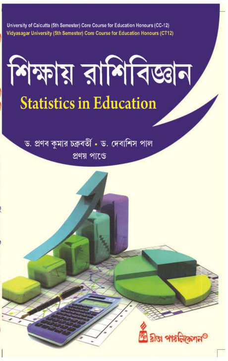 CC-12_Sikshay Rashibigyan(Statistics in Education) (CU & VU) (Hons) - Retail Maharaj