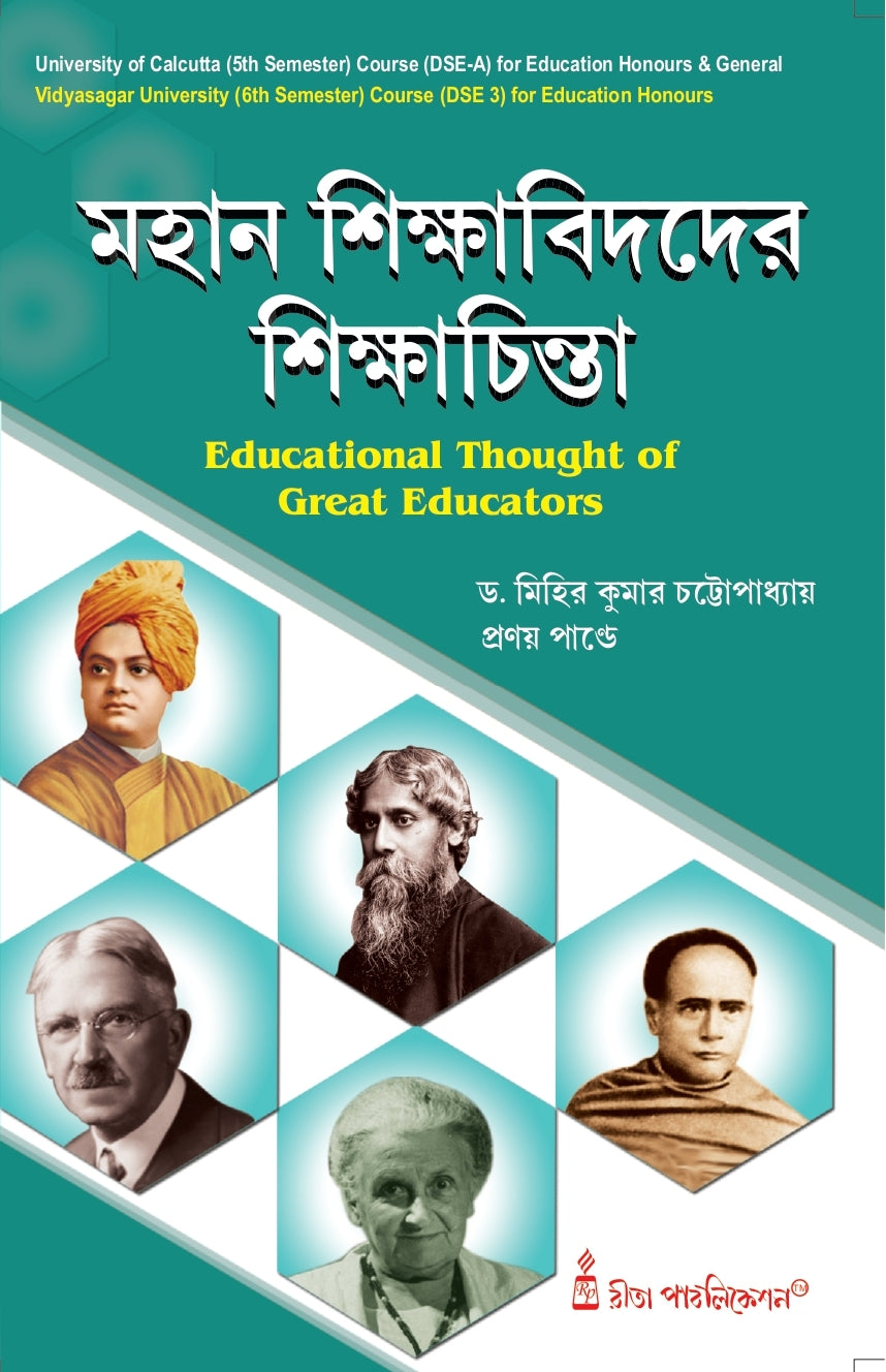 Mohan Sikshabid der Siksha Chinta(Educational Thought of Great Educators) (CU: DSE-A (5th Sem) & VU: DSE-3 (6th Sem)) - Retail Maharaj