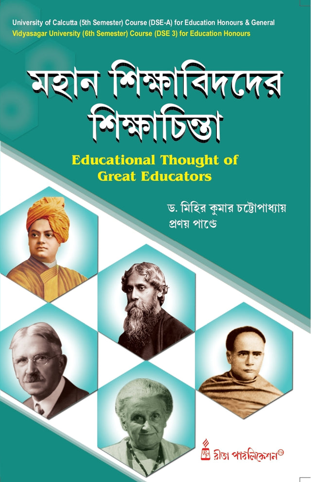 Mohan Sikshabid der Siksha Chinta(Educational Thought of Great Educators) (CU: DSE-A (5th Sem) & VU: DSE-3 (6th Sem)) - Retail Maharaj