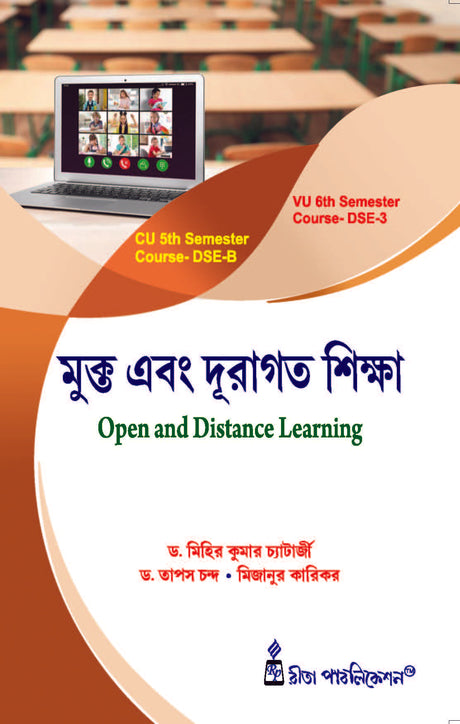 Mukta Ebong Duragata Siksha (Open and Distance Education) - Retail Maharaj