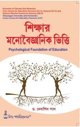 CC-03_Sikshar Manabaigyanik Vitti(Psychological Foundation of Education) (CU & VU)-2nd Sem (Hons & Gen) - Retail Maharaj