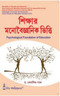 CC-03_Sikshar Manabaigyanik Vitti(Psychological Foundation of Education) (CU & VU)-2nd Sem (Hons & Gen) - Retail Maharaj