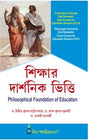 CC-04_Sikshar Darshanik Vitti(Philosophical Foundation of Education) (CU & VU) (Hons)-2nd Sem - Retail Maharaj