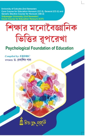 Sikshar Monoboigyanik Vittir Ruprekha-C.U-2nd Sem(Psychological Foundation of Education) (CU & VU) (Hons & Gen) - Retail Maharaj