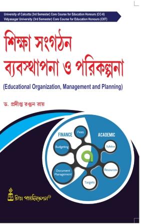 CC-06_Siksha Sangathan,Byabasthapana o Parikalpana(Educational Organization, Management and Planning) (CU & VU) (Hons)-3rd Sem - Retail Maharaj