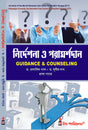 CC-07_Nirdeshona O Poramarshodan (Guidance and Councelling)_CU7VU_3rd Sem - Retail Maharaj