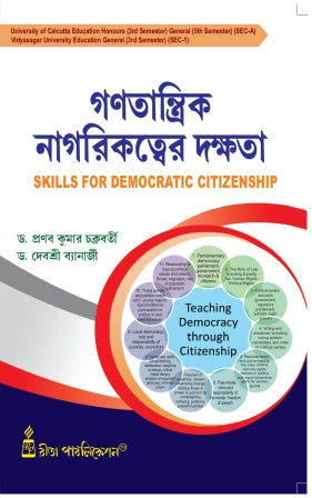 Ganatantrik Nagarikatter Dakshata-C.U,V.U-3rd Sem(Skill for Democratic Citizenship) (CU: SEC-A & VU: SEC-1) - Retail Maharaj