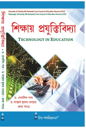 CC-08_Sikshay Prajuktibidya-C.U,V.U-4th Sem(Technology in Education) (CU & VU) (Hons) - Retail Maharaj