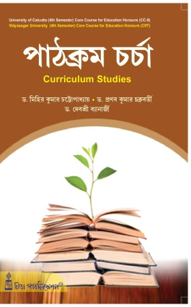 CC-09_Pathakram Charcha-C.U,V.U-4th Sem(Curriculum Studies) (CU & VU) (Hons) - Retail Maharaj