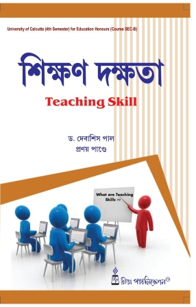 Sikshan Dakshata-C.U-4th Sem(Teaching Skill) (CU: SEC-B) - Retail Maharaj